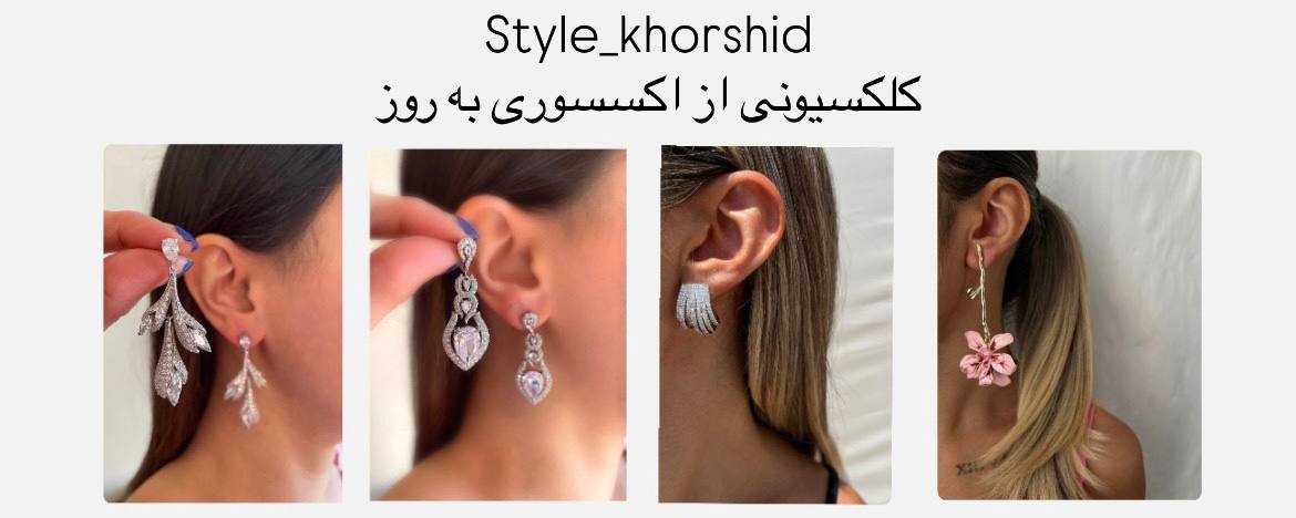 خرید انلاین اکسسوری و بدلیجات